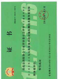 FW消防檢測消檢價格_FW消防檢測消檢廠家_世界工廠網產品信息庫